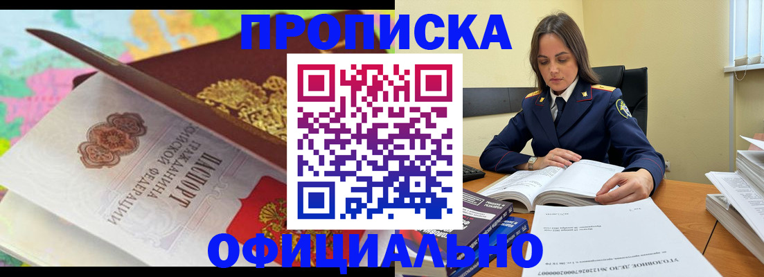 купить прописку в Ельне