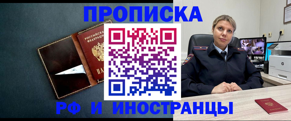 купить прописку в Ельне