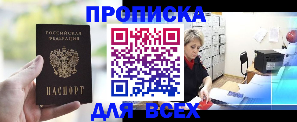 прописка от собственника в Ельне