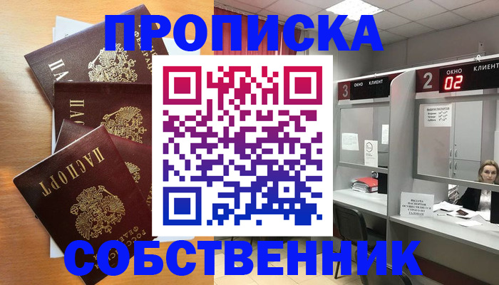 временная прописка в Ельне
